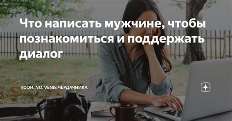 что написать парню чтобы познакомиться|Что написать мужчине, чтобы познакомиться и。